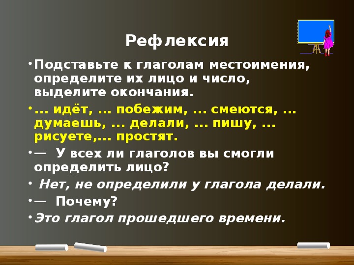 Идешь окончание. Идут окончание. Измени число глаголов носят думали спешу наливал.