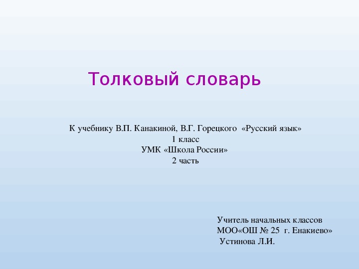 Словари 2 класс школа россии презентация