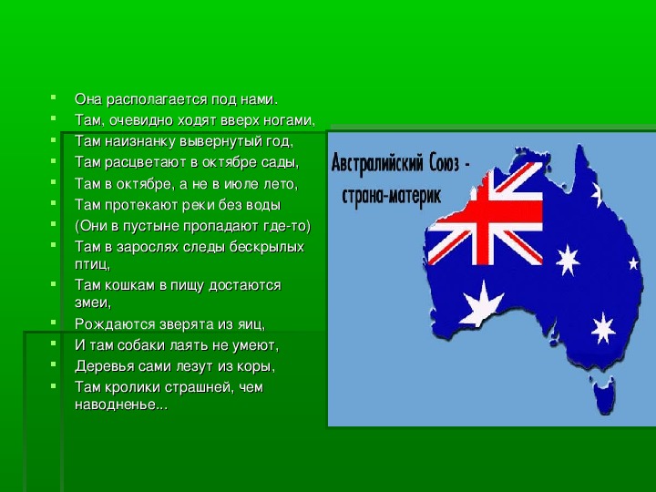 Презентация по географии 7 класс "Австралия"