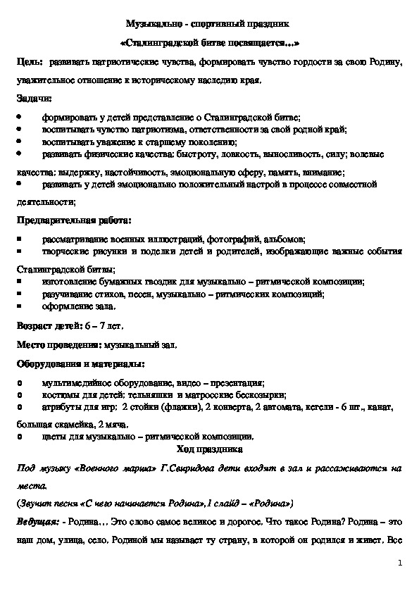 Методическая разработка сценария праздника "Сталинградской битве посвящается"