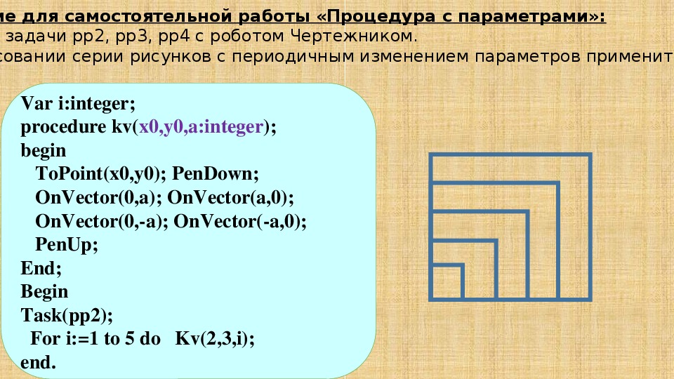 Паскаль абс рисунки с командами чертежник