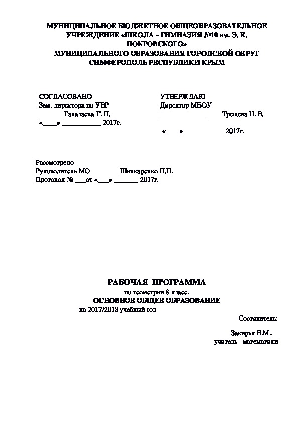 Рабочая программа по геометрии 8 класс