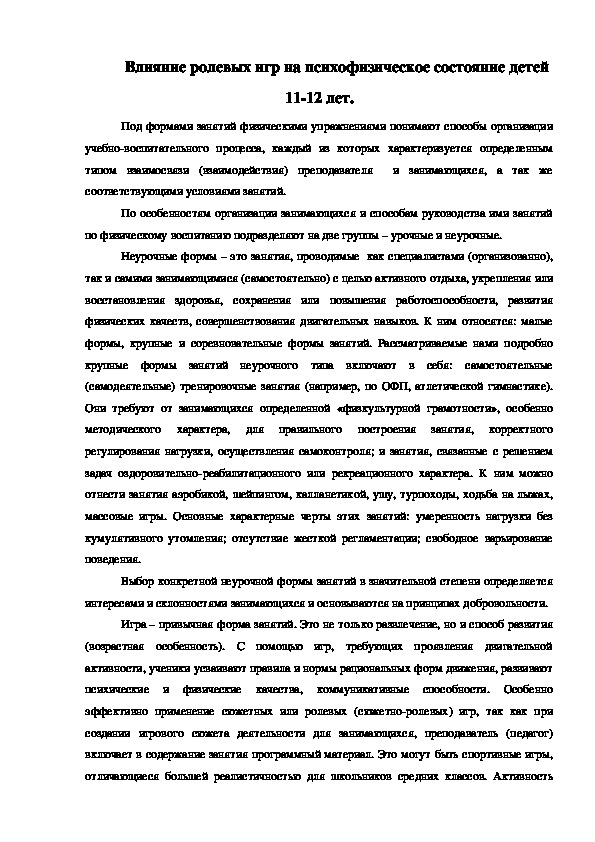 Обложка для материала Влияние ролевых игр на психофизическое состояние детей