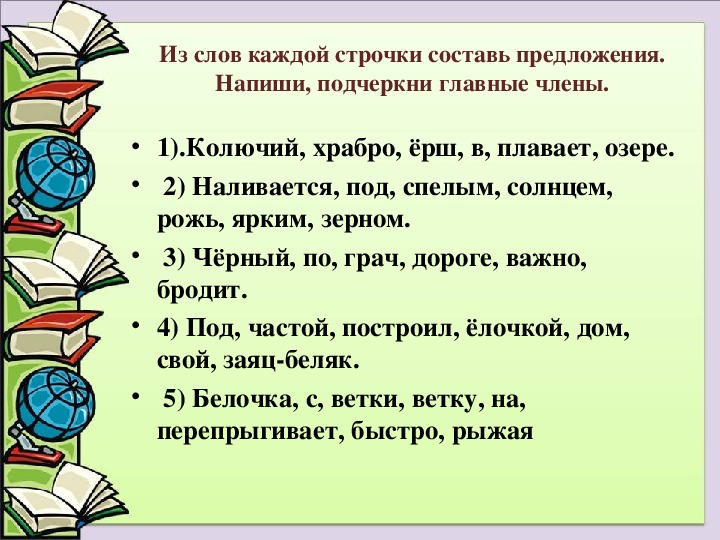 Деформированный текст 1 класс русский язык презентация