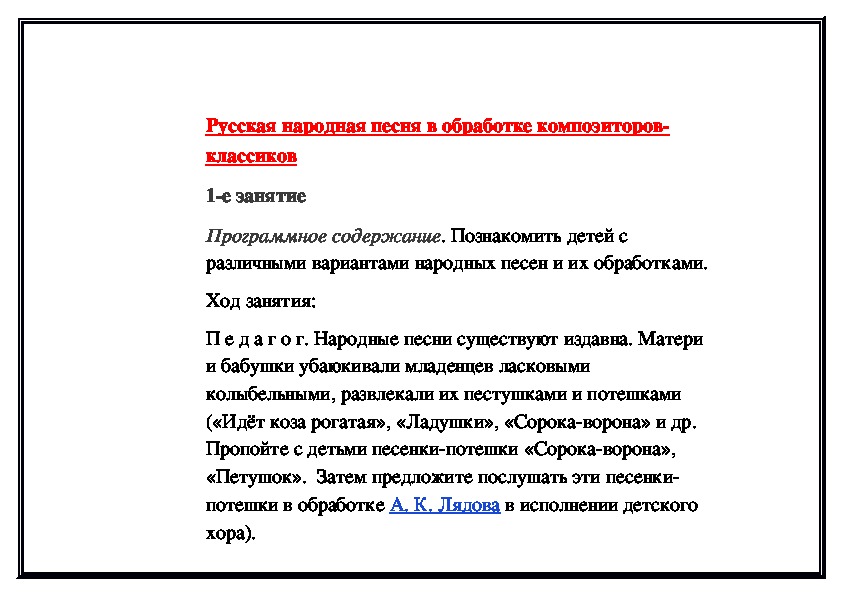 Обложка для материала Русская народная песня в обработке композиторов-классиков