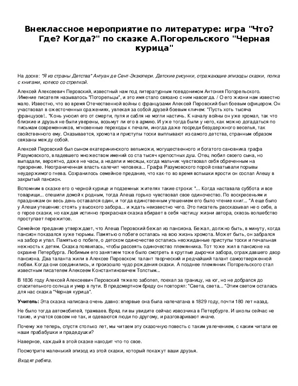 Обложка для материала игра "Что? Где? Когда?" по сказке А.Погорельского "Черная курица"