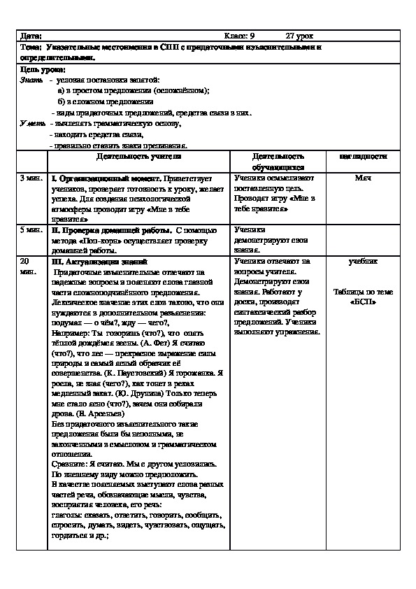 Обложка для материала Русский язык 9 класс  Указательные местоимения в СПП с придаточными изъяснительными и определительными.