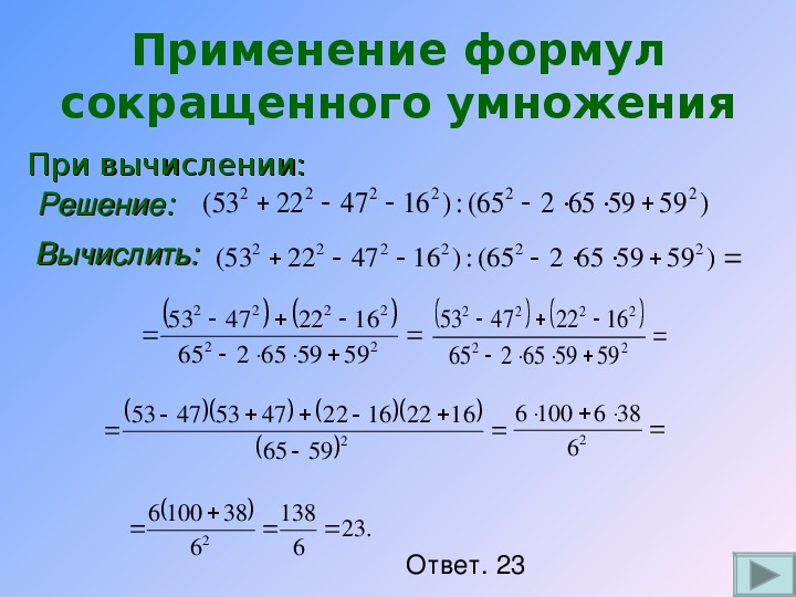 Калькулятор многочленов 7. Упрощение выражений формулы сокращенного умножения 7. Упростить выражение формулы сокращенного. Упростите выражение 7 класс Алгебра формулы сокращенного умножения. Упростить выражение формулы сокращенного умножения 7.
