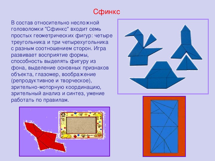 Презентация по головоломкам