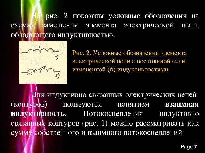 Электропривод презентация по электротехнике