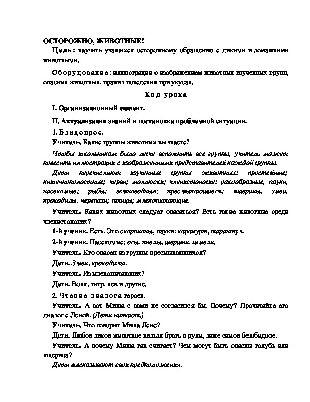 Разработка урока по окружающему миру 3 класс по программе Школа 2100 "Осторожно"