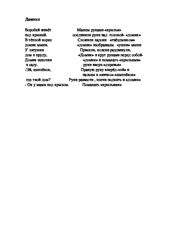 Обложка для материала Игра "Домики"