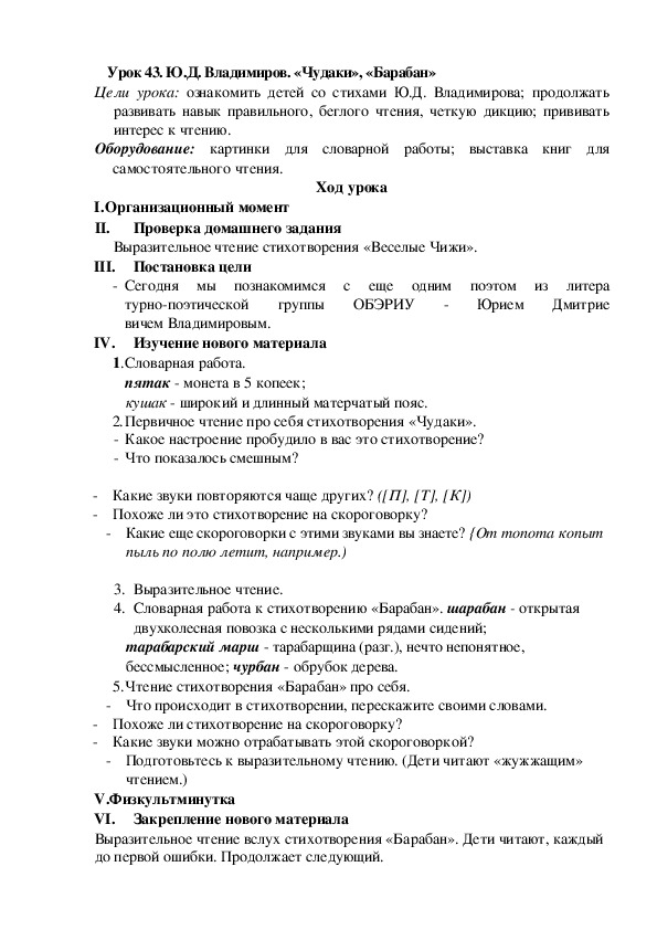 Презентация владимиров чудаки 2 класс школа россии