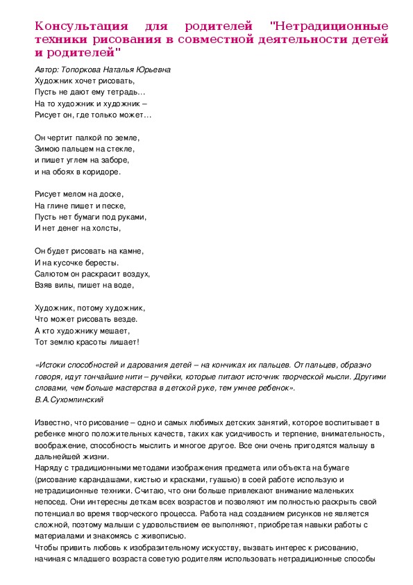 Консультация для родителей "Нетрадиционные техники рисования в совместной деятельности детей и родителей"