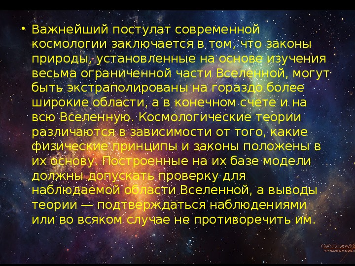 Основы современной космологии презентация 11 класс астрономия