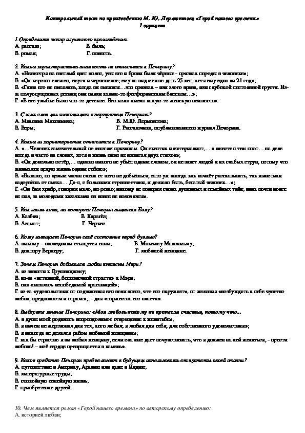 Сочинение по теме Рассказ М.Ю.Лермонтова Герой нашего времени