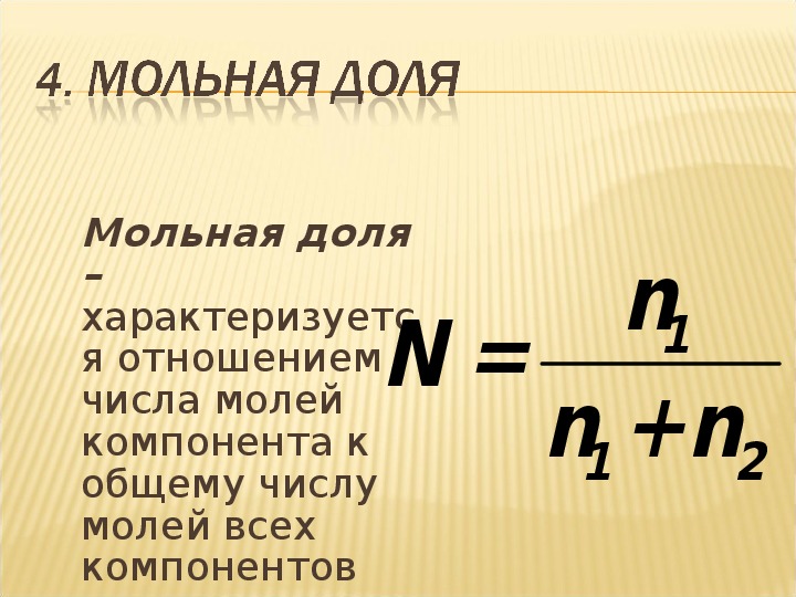 Получения определенной доли