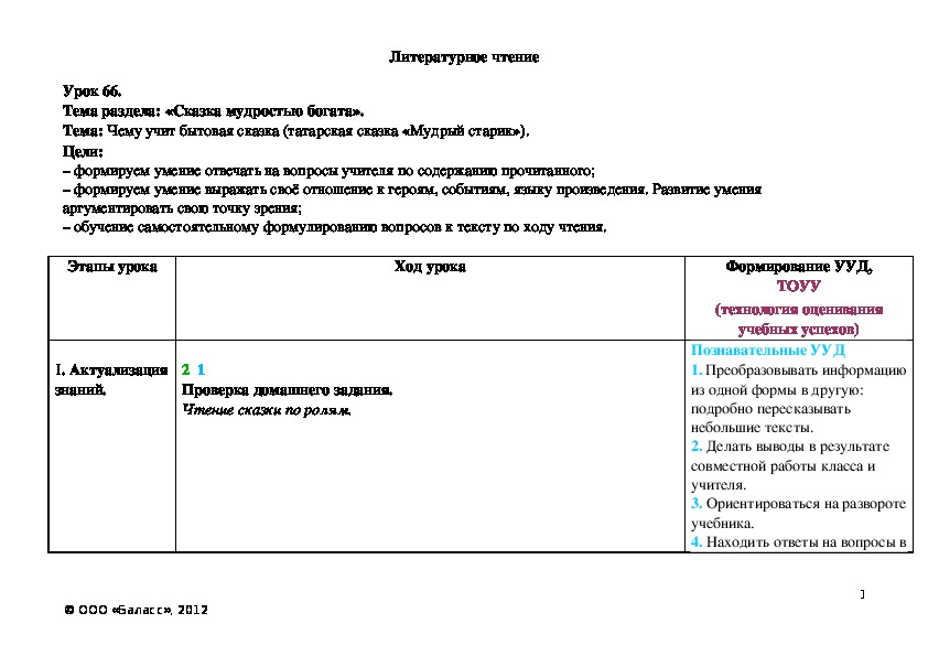 Обложка для материала Чему учит бытовая сказка (татарская сказка «Мудрый старик»).