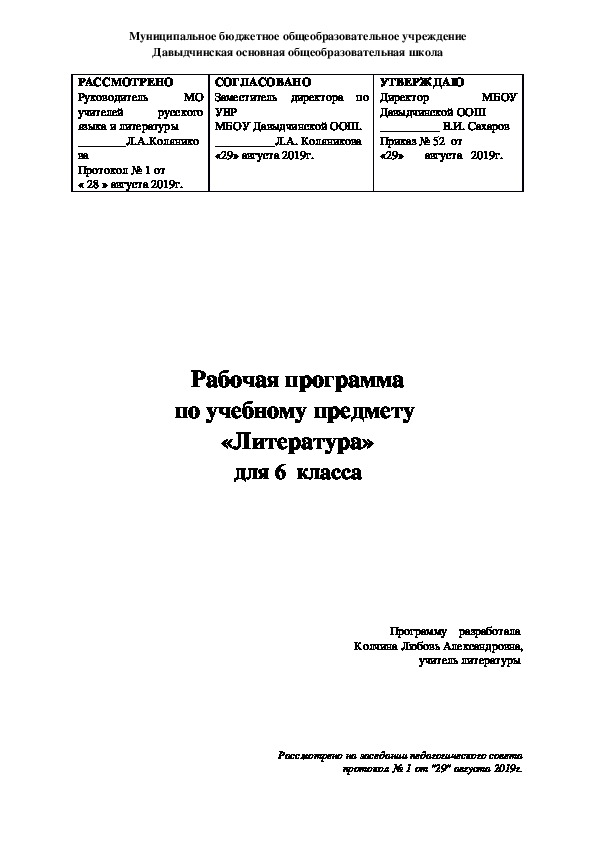 Рабочая программа по учебному предмету  «Литература» для 6  класса