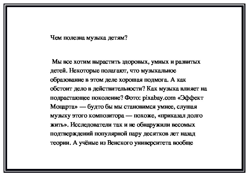 Обложка для материала Чем полезна музыка детям?