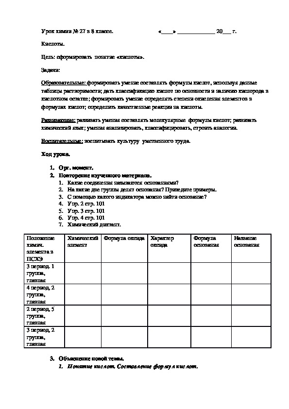 Обложка для материала Конспект урока "Кислоты" (8 класс, химия)