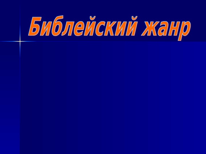 Уроки изобразительного искусства (презентации для 6 класса)