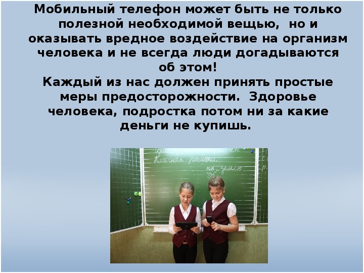 Закон о мобильных телефонах в школе. Исследовательский проект на тему телефона. Исследовательская работа мобильный телефон в школе. Исследовательская работа телефон друг или враг. Исследовательская работа про сотовый телефон.