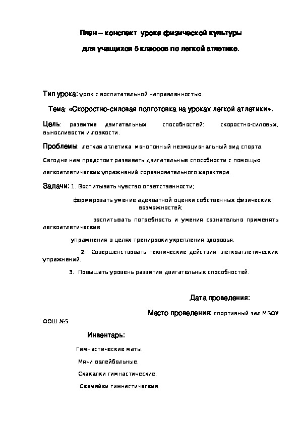 Обложка для материала Методическая разработка по физкультуре (5 класс) на тему:  Режим дня - одна из составляющих здоровья ребенка