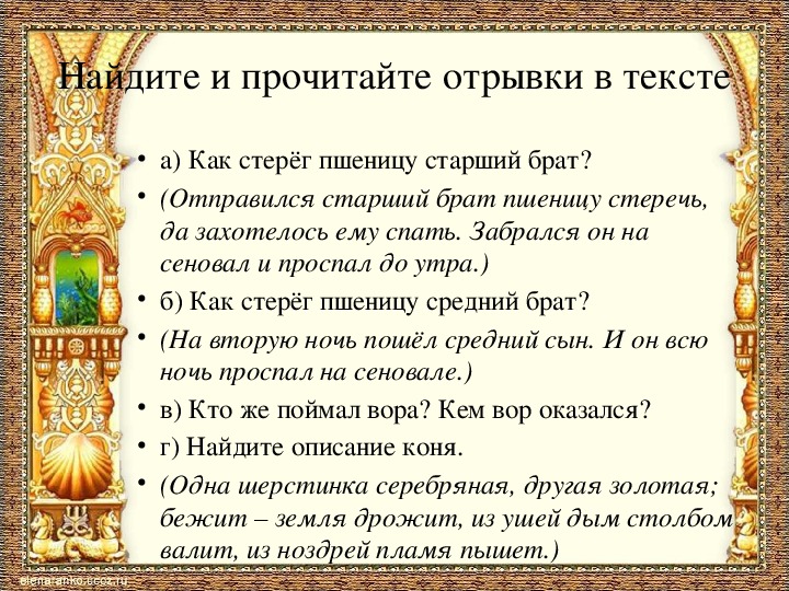 Перечисли основные элементы сказки сивка бурка подпиши их на схеме