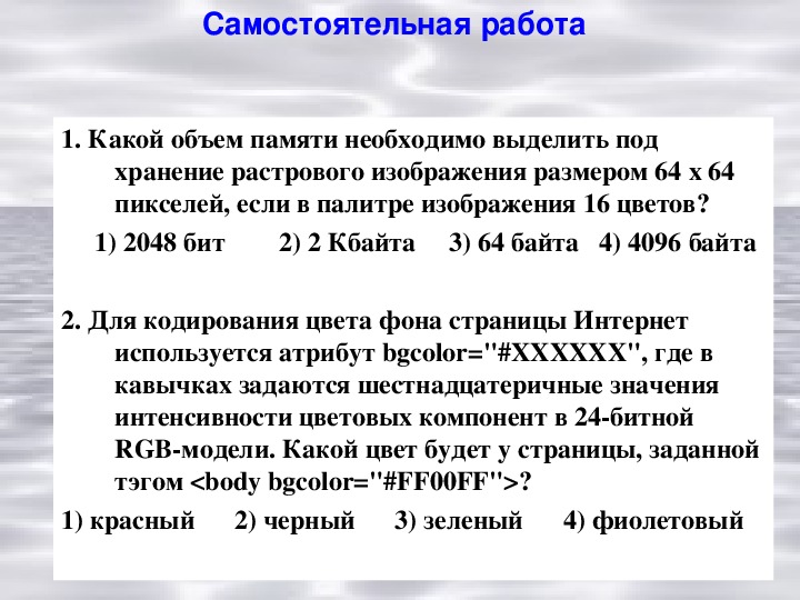 Какой размер памяти в килобайтах потребуется для хранения растрового изображения размером 64 на 64