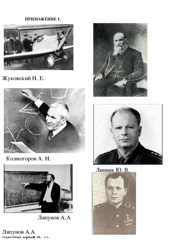 Научно-исследовательская работа на тему:«Математики в годы Великой Отечественной Войны»