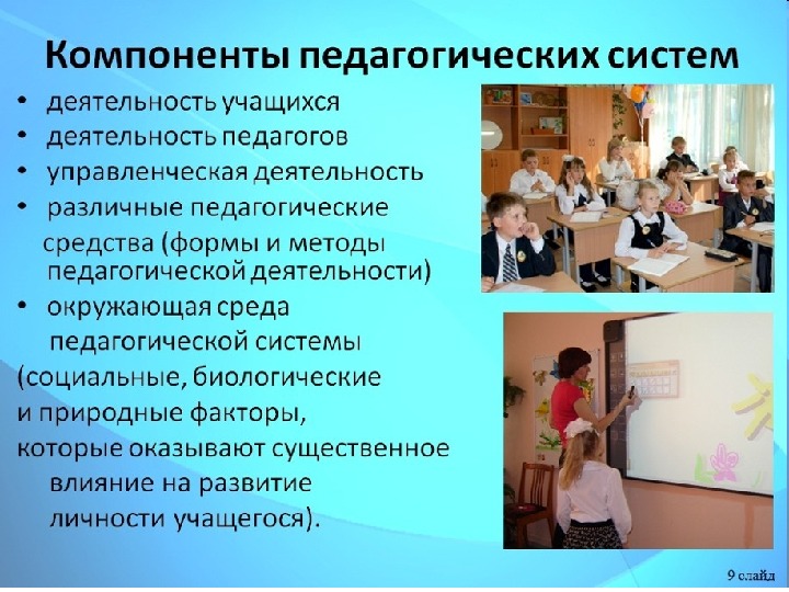 Презентация "Системно-деятельностный подход в образовании"