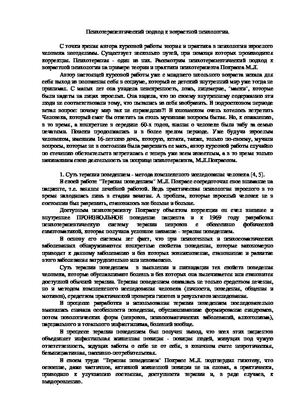 Обложка для материала Психотерапевтический подход к возрастной психологии.
