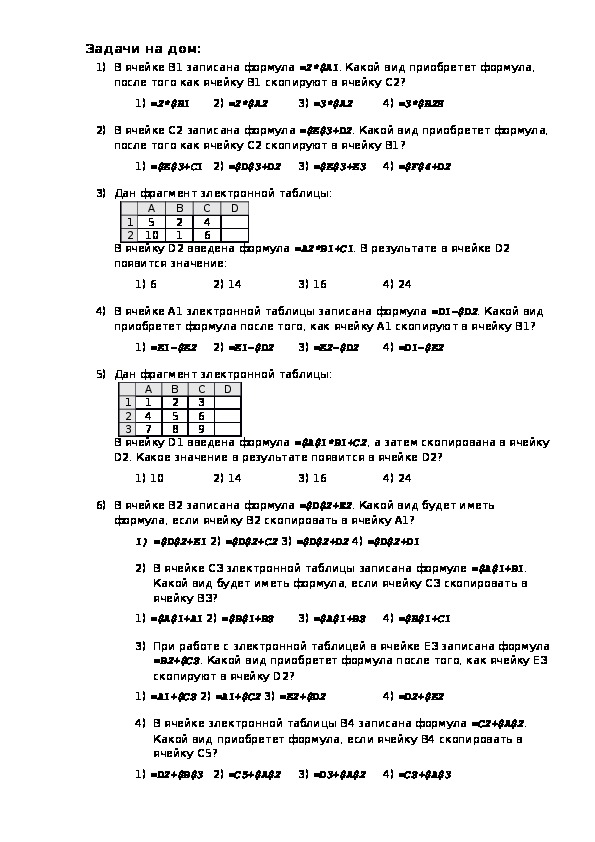 Презентация по информатике "Относительные, абсолютные и смешанные ссылки в MS Excel"