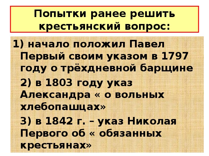 Крестьянский вопрос 8 класс