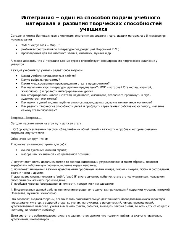 Обложка для материала Интеграция ‒ один из способов подачи учебного материала и развития творческих способностей учащихся