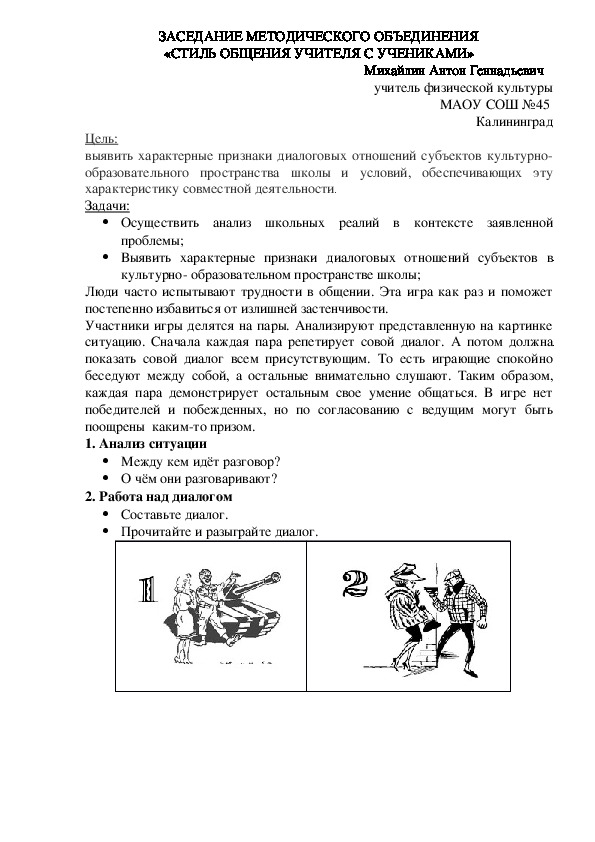 ЗАСЕДАНИЕ МЕТОДИЧЕСКОГО ОБЪЕДИНЕНИЯ «СТИЛЬ ОБЩЕНИЯ УЧИТЕЛЯ С УЧЕНИКАМИ»