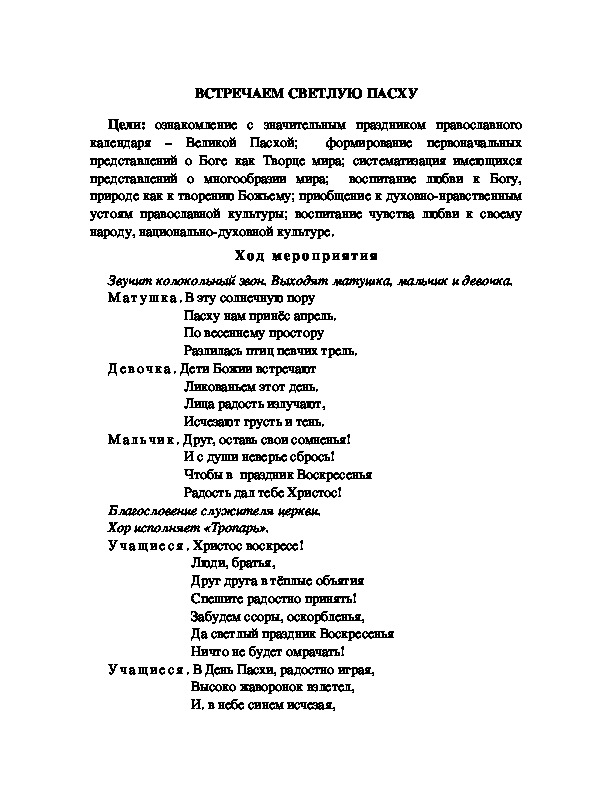 Обложка для материала ВСТРЕЧАЕМ СВЕТЛУЮ ПАСХУ