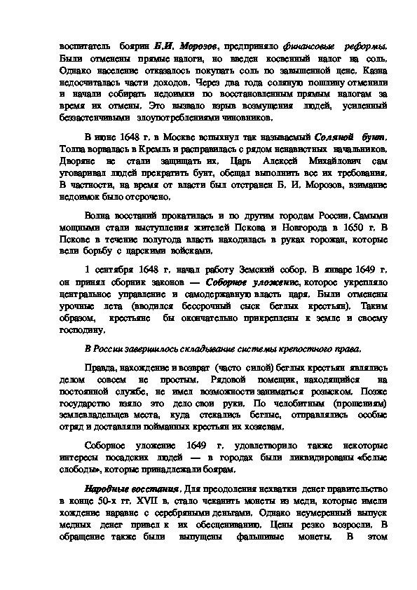 ЛЕКЦИЯ по курсу истории России: «Экономическое и социальное развитие ...