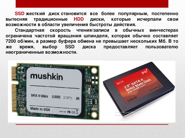 Увеличить ssd память. Твердотельный накопитель SSD презентация. SSD для презентации. SSD карта. Лучшие SSD накопители.