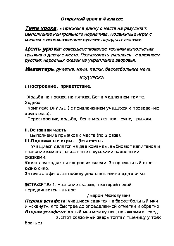 Обложка для материала Прыжок в длину с места на результат