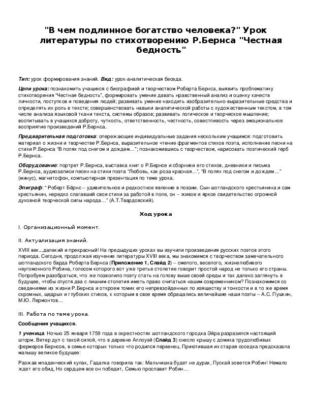 Р бернс честная бедность презентация 7 класс