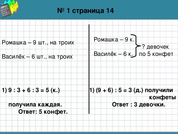 Деление суммы на число 3 класс презентация