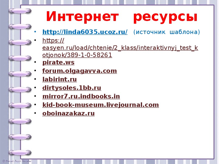 Проверочные задания во 2 классе по литературному чтению по рассказу Л. Н. Толстого "Котёнок"