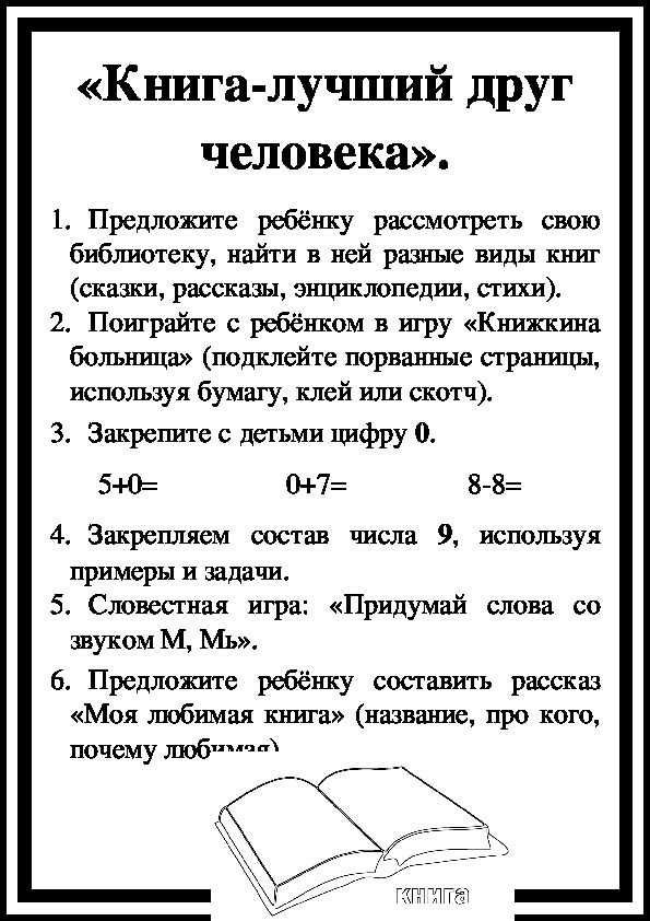 Тематическая неделя книги в старшей группе. Лексическая тема неделя книги рекомендации для родителей. Лексическая тема книги. Рекомендации родителям по теме неделя книги. Тема недели книги.