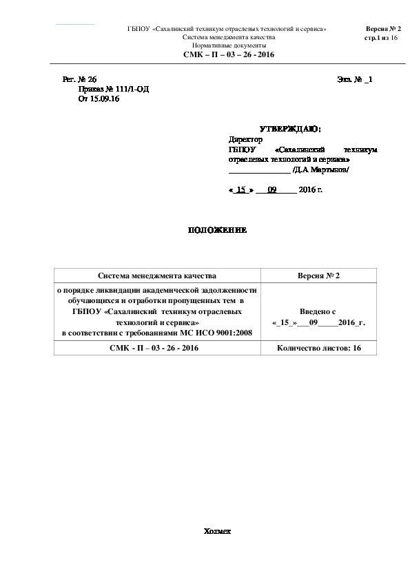 Справка об отсутствии академической задолженности в школе образец