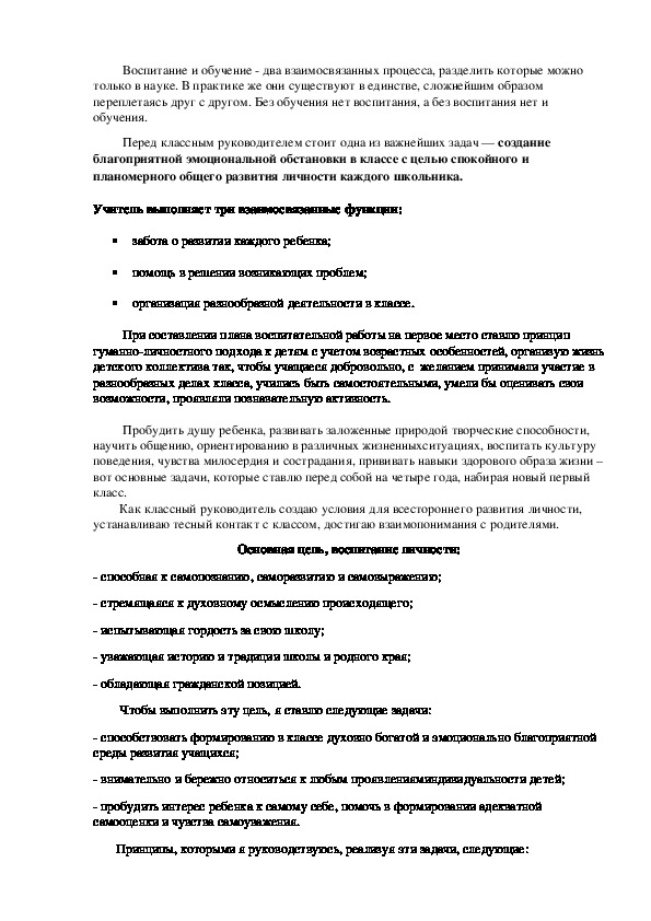 Презентация "Основные направления воспитательной работы в начальной школе"