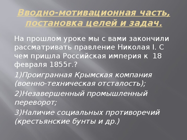 Александр 2 начало правления крестьянская реформа 1861 г презентация