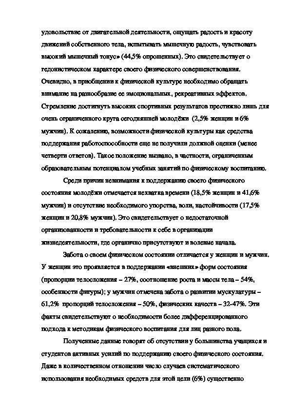 Реферат: Ценностные ориентации студентов на здоровый образ жизни и их отражение в жизнедеятельности