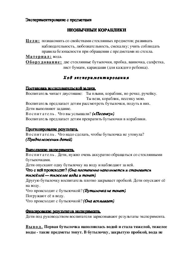 Обложка для материала НЕОБЫЧНЫЕ КОРАБЛИКИ